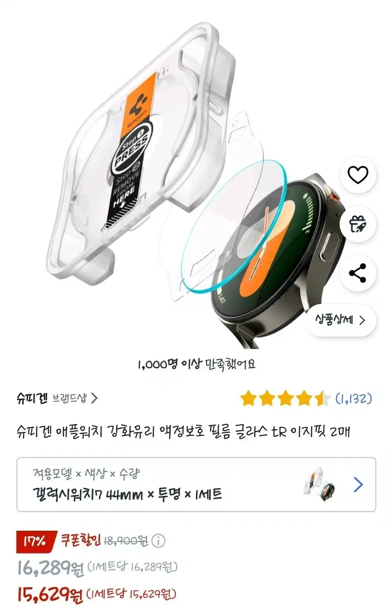 갤럭시워치 7 44mm 슈피겐 강화유리 1매 (미사용)